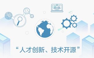 首屆中國開源科學軟件創意大賽頒獎儀式在京舉辦 數字文化創意軟件開發迎來新篇章